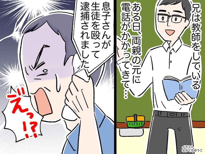 画像: ＜まさか＞「息子さんが逮捕されました」泣きじゃくる“息子”からの電話に夫は──オレオレ詐欺に遭いかけた話