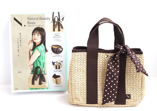 『N.Natural Beauty Basic 2WayかごバッグBOOK』