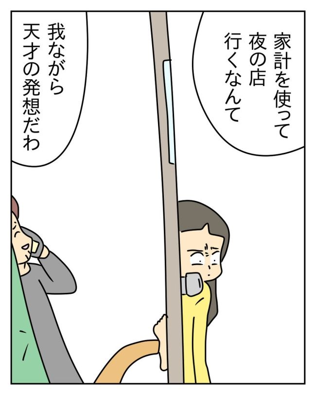 家計を夜の店に使いこむ夫／じむ