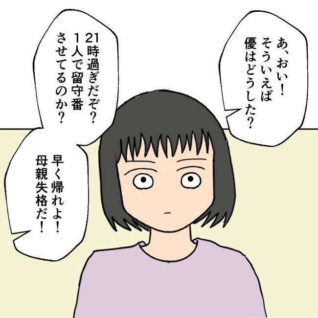 口を出す夫・出さない夫／紙屋束実