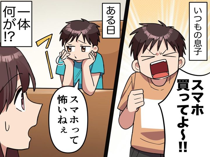 画像: 「スマホが欲しい！」→「なんか怖いかも」息子が見た、小学生LINEグループの“恐ろしい現実”