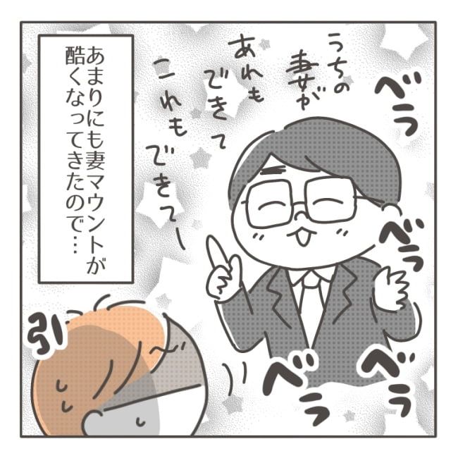 僕の妻は完璧／はたり