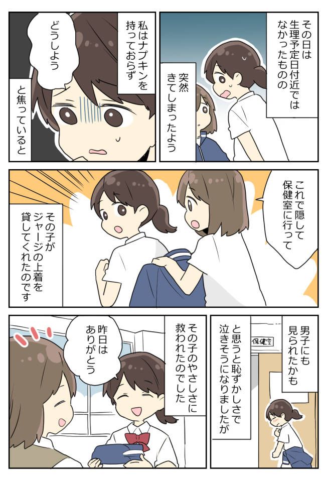 「おしりが…」体操服で廊下を歩いていた私。急に近づいてきた女子に驚愕の事実を知らされ