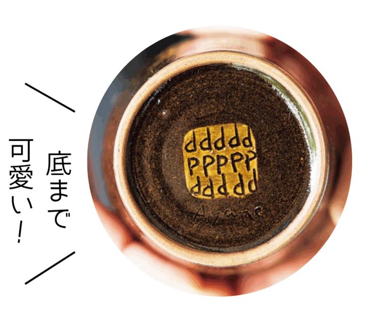 器の底にも遊び心が。