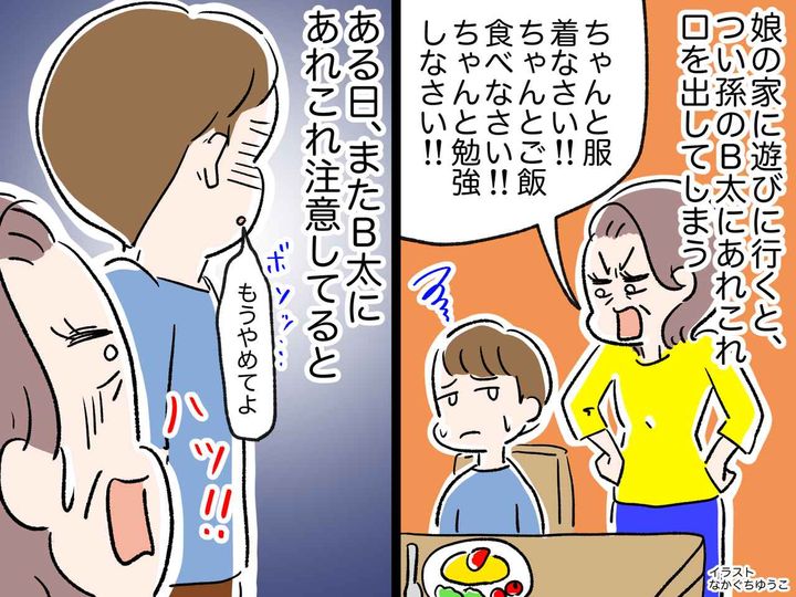 画像: 良かれと思って孫に口出しするも → 孫「もうやめて」悲しい顔をさせた『私の思い込み』の正体