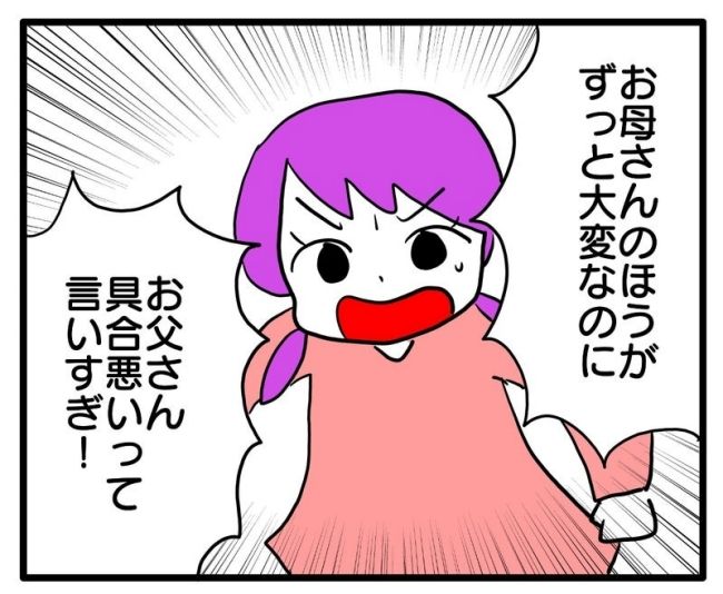 体調悪いアピール旦那／あべかわ