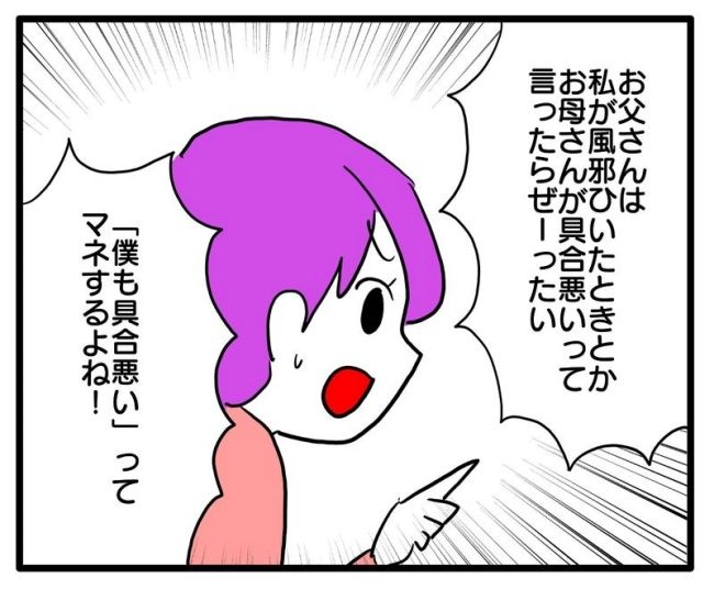 体調悪いアピール旦那／あべかわ