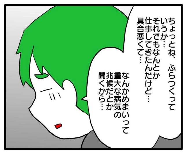 体調悪いアピール旦那／あべかわ