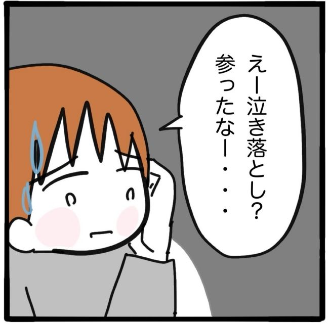 子どもの命か私の命か／つきママ