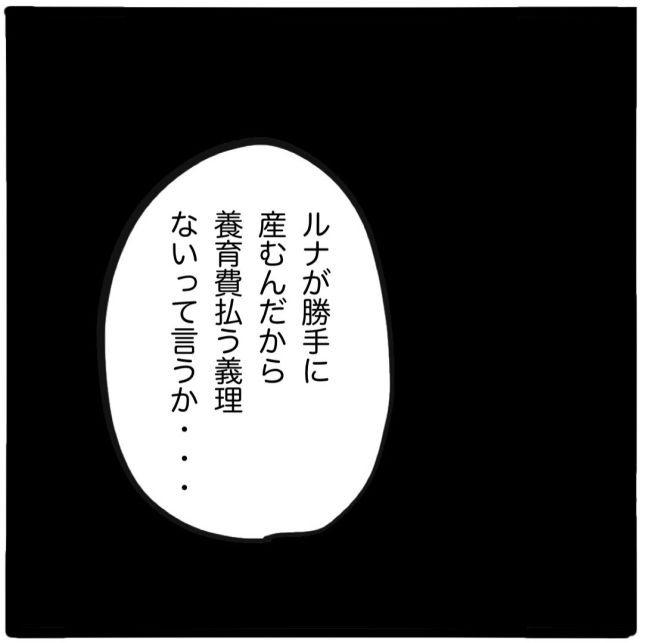 子どもの命か私の命か／つきママ