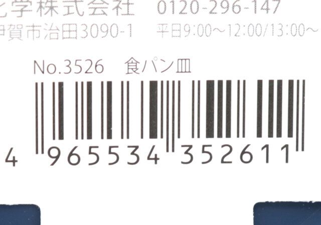 食パン皿 JANコード