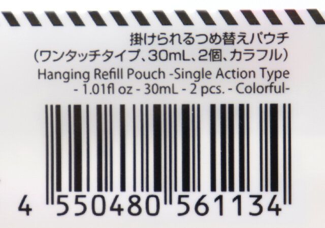 ダイソーの掛けられるつめ替えパウチのバーコード