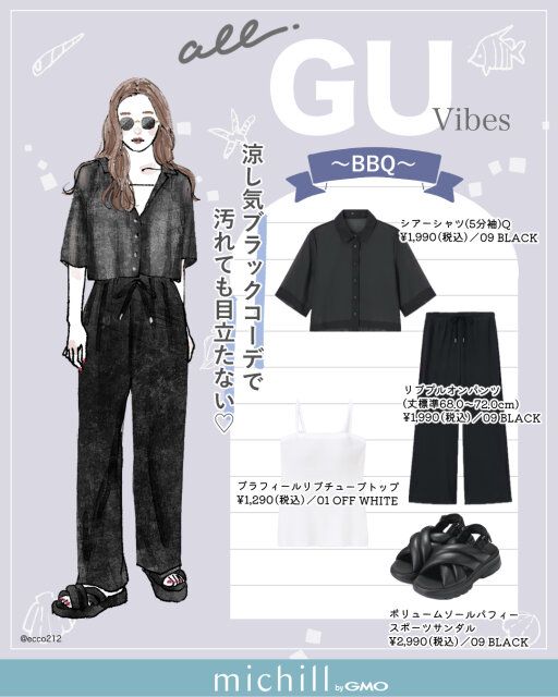 汚れが目立たないのもうれしい♡失敗知らずの涼し気ブラックコーデ