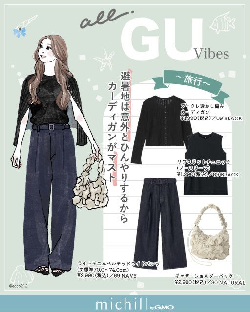 気温調節もお任せ♡楽だけどラフすぎない大人の避暑地スタイル