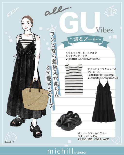 ワンピなら着替えが楽ちん♪可愛さもキープするマリン風コーデ