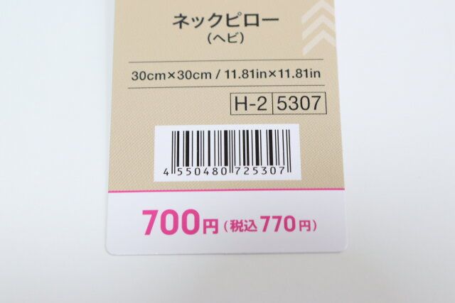 ダイソーのネックピロー（ヘビ）のバーコード