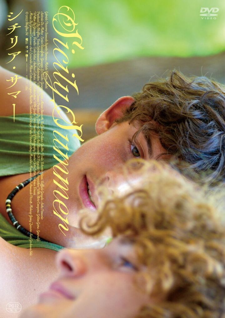 『シチリア・サマー』DVD