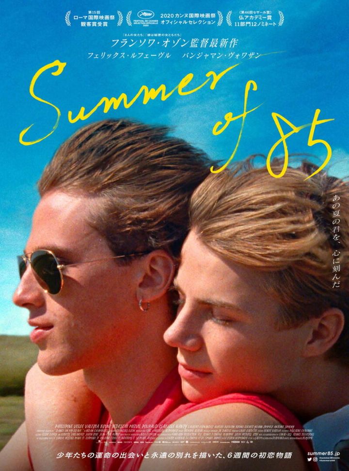 『Summer of 85』ブルーレイ、DVD