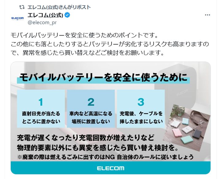 エレコムの公式Xアカウントより