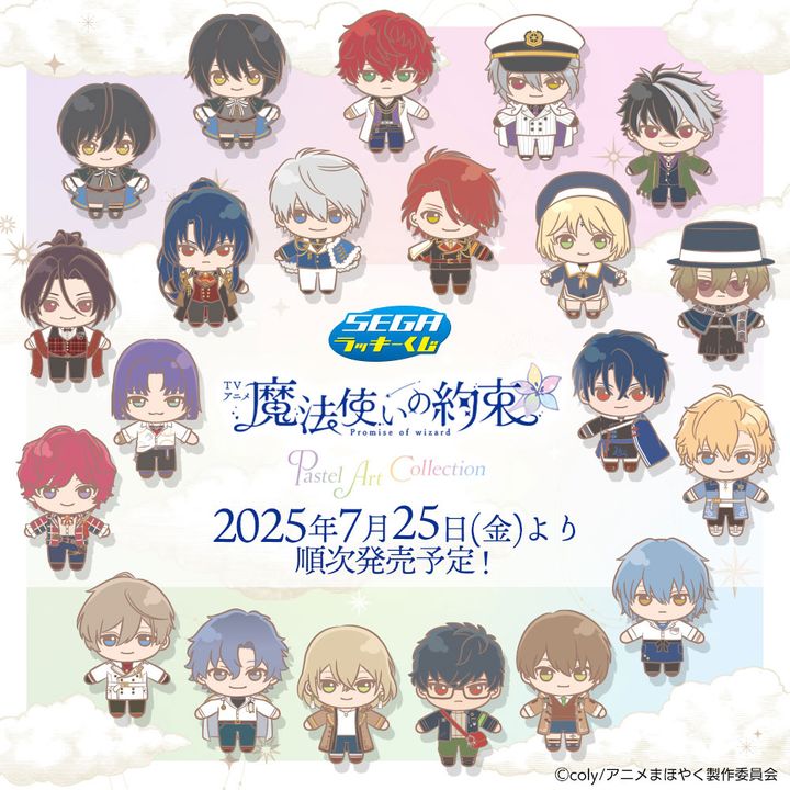 セガ ラッキーくじTVアニメ「魔法使いの約束」Pastel Art Collection
