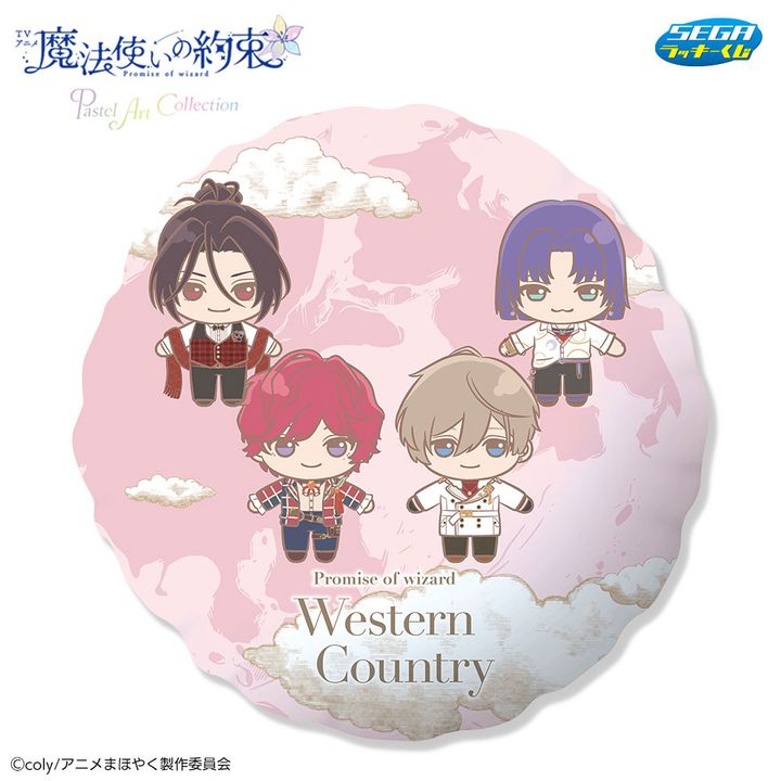 D賞 ビッグクッション（西の国）