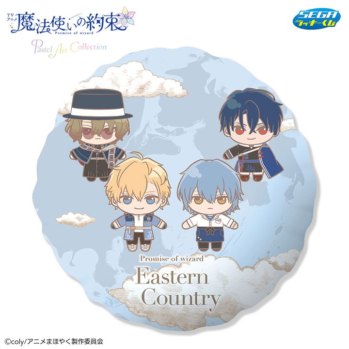 C賞 ビッグクッション（東の国）