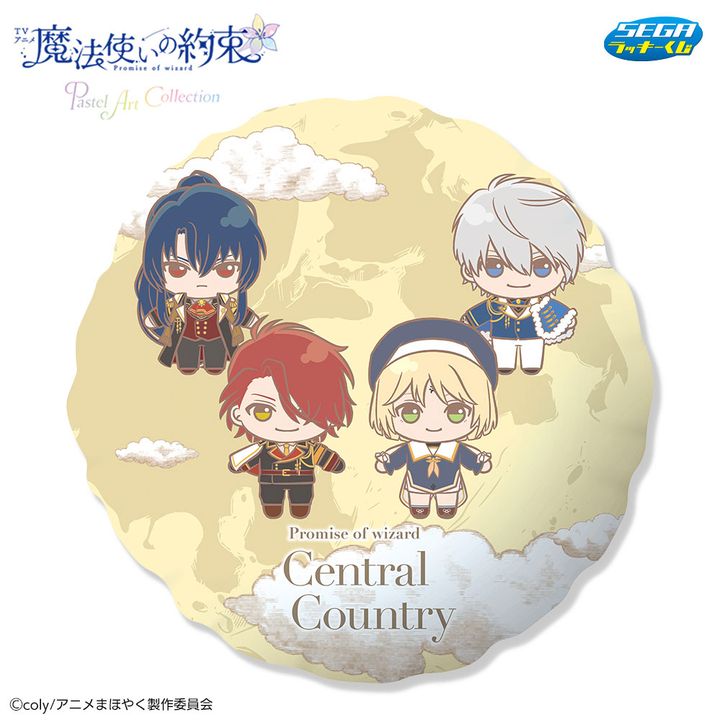 A賞 ビッグクッション（中央の国）