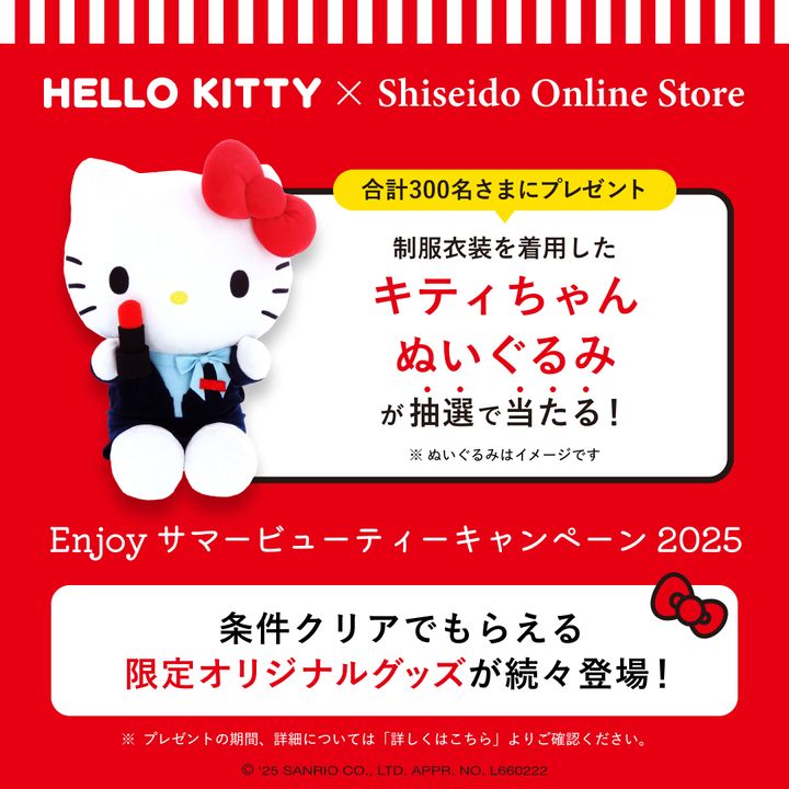 キティちゃんぬいぐるみ