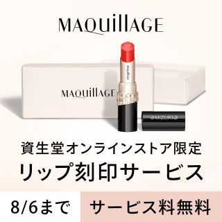 リップ刻印無料キャンペーン4