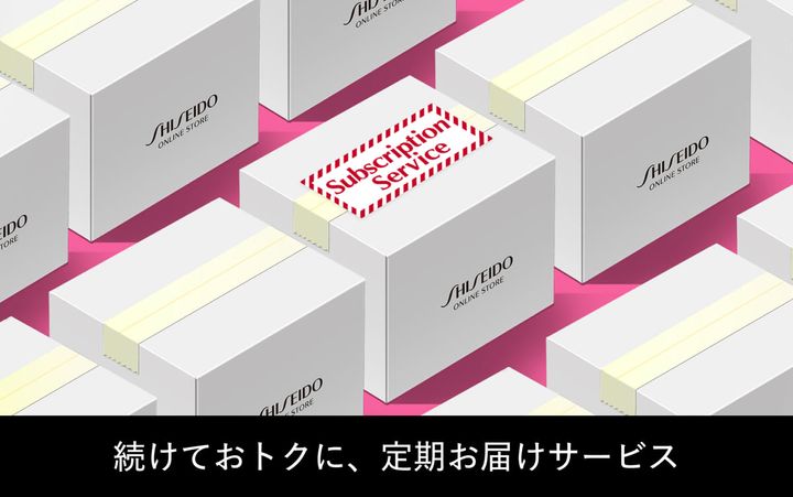 現品や特典をプレゼント 定期お届けサービス