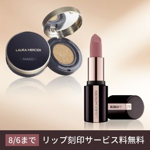 リップ刻印無料キャンペーン3