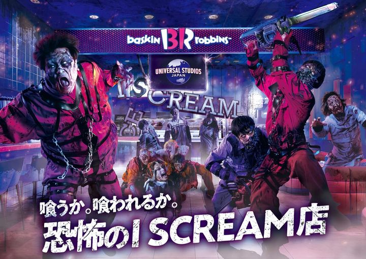 ハロウィーン・ホラー・ナイトｘサーティワンアイスクリームコラボEvent_KV