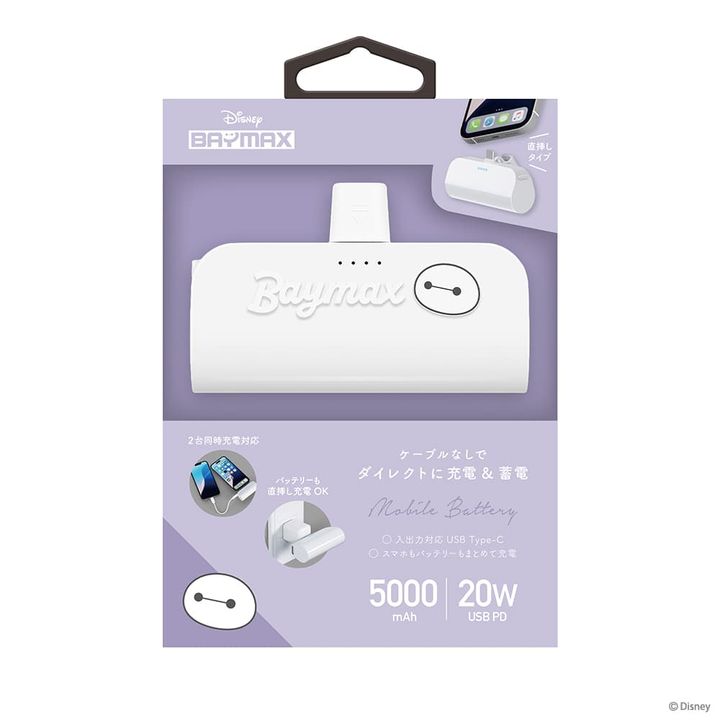 USB Type-C 直挿しモバイルバッテリー 5,000mAh（ベイマックス）パッケージ
