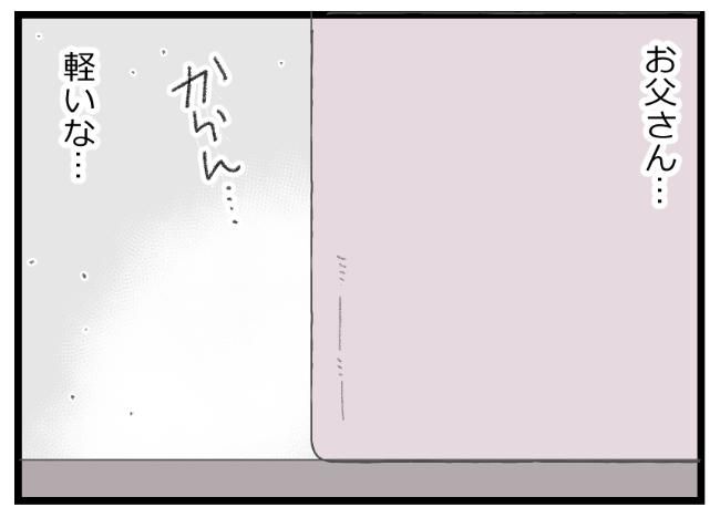 預金資産ゼロの父が倒れた話／エェコ