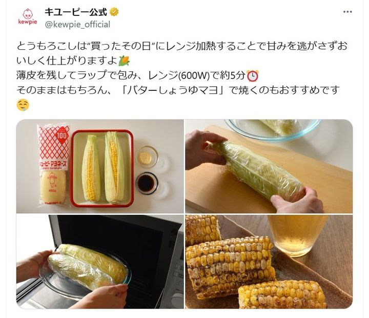 キユーピーの公式Xアカウントより