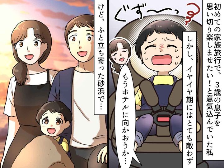 画像: 完璧な旅行計画が、3歳息子の「イヤだ！」連発で崩壊 → でも【最高の思い出】になった理由