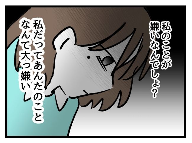 アンタなんて大キライ／神谷もち