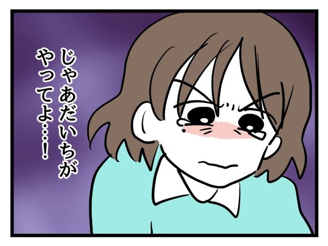 アンタなんて大キライ／神谷もち