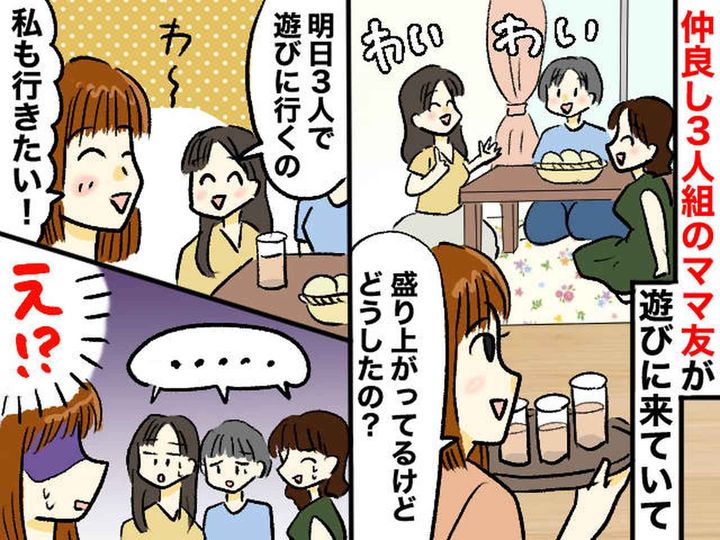 画像: ＜我が家はただの“たまり場”提供？＞「3人で遊びに行くの」私を外した『遊びの計画』を聞かされ衝撃
