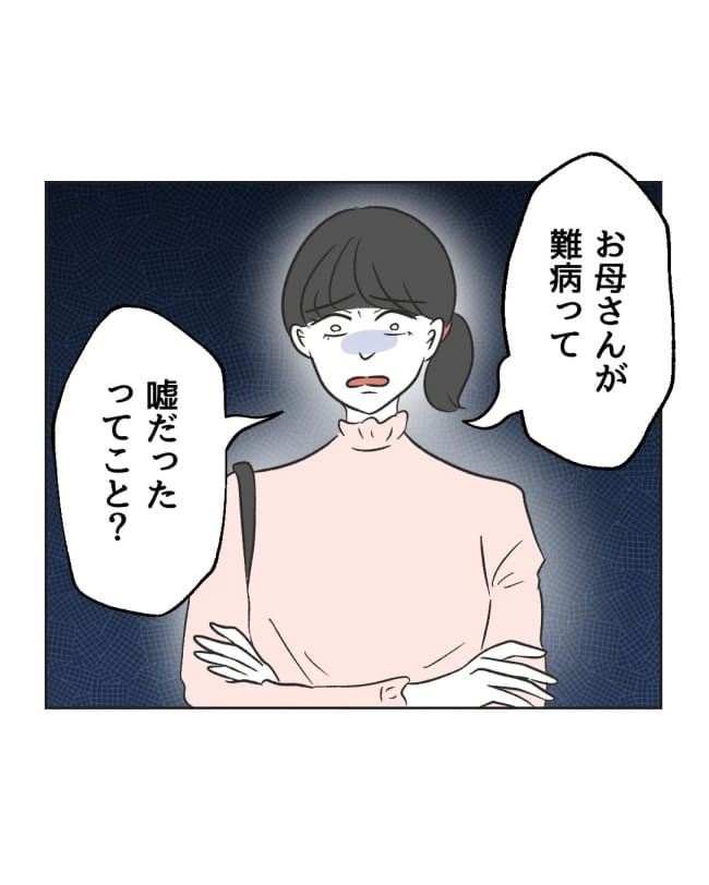 うちの隣のメーワク親子／ミント