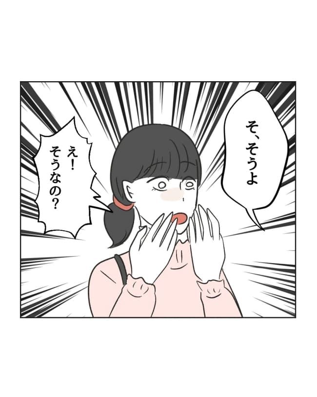 うちの隣のメーワク親子／ミント