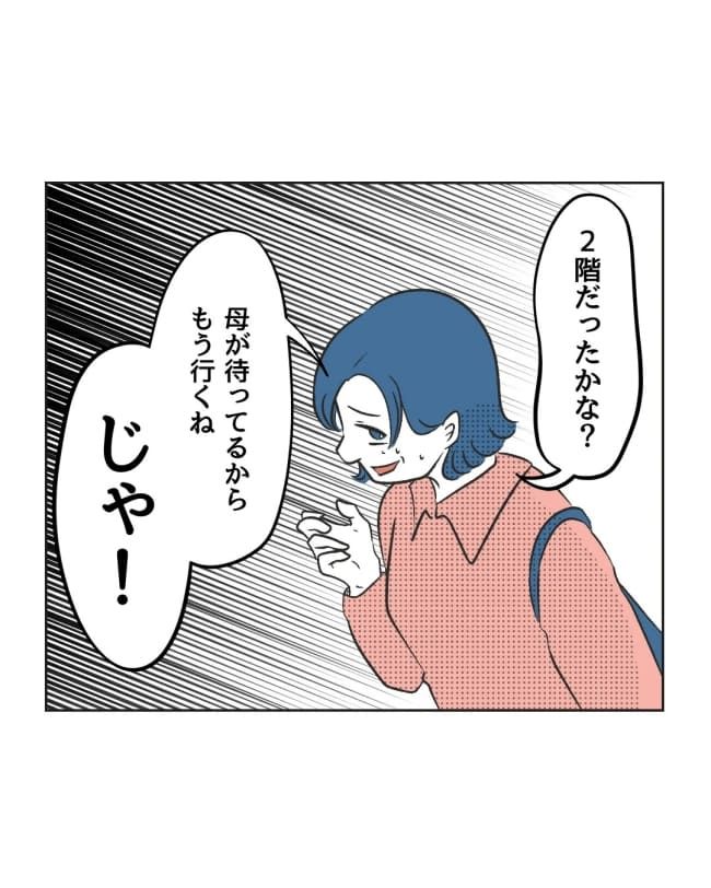 うちの隣のメーワク親子／ミント