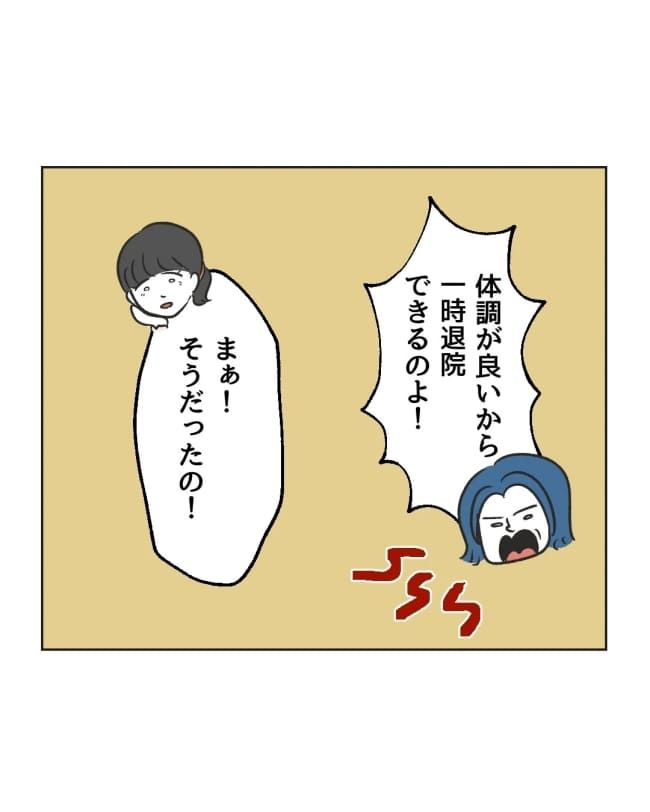 うちの隣のメーワク親子／ミント