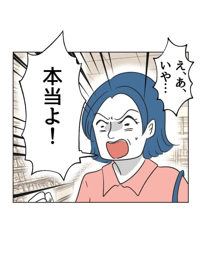 うちの隣のメーワク親子／ミント