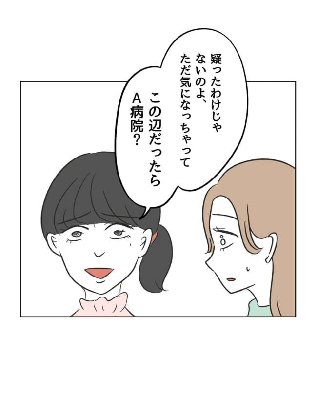 うちの隣のメーワク親子／ミント