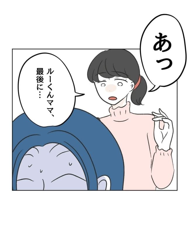 うちの隣のメーワク親子／ミント