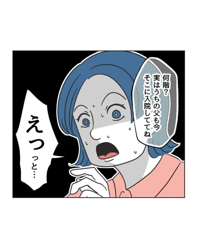 うちの隣のメーワク親子／ミント