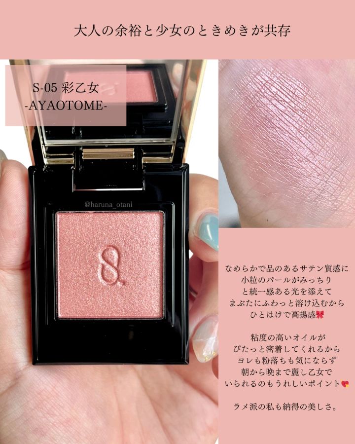 SUQQU モノ ルック アイズ S-05 彩乙女 - AYAOTOME イエベ スウォッチ