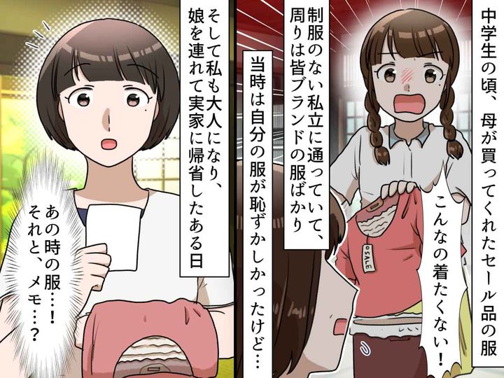 画像: 「その服、ダサいから着たくない！」と母に言い放った中学生の私 → 20年後『涙した理由』とは