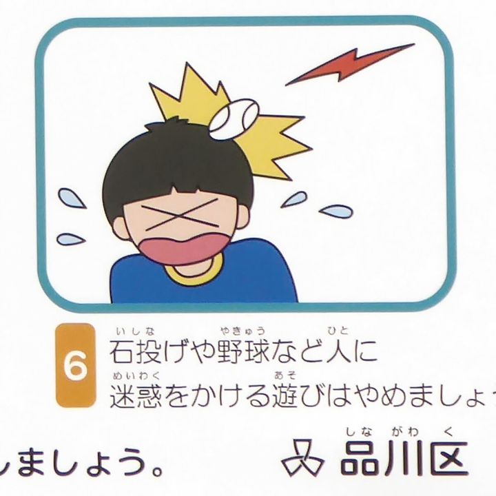 品川区 しいのき公園のドジっ子看板